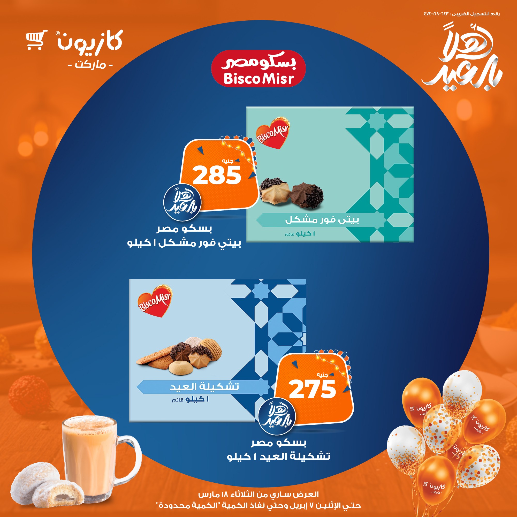 kazyon offers from 1mar to 20mar 2025 عروض كازيون من 1 مارس حتى 20 مارس 2025 صفحة رقم 1